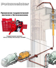 new PUTZMEISTER NEW Shut-off valve Sperrschieber Задвижка бетоновода гидравличес stationary concrete pump